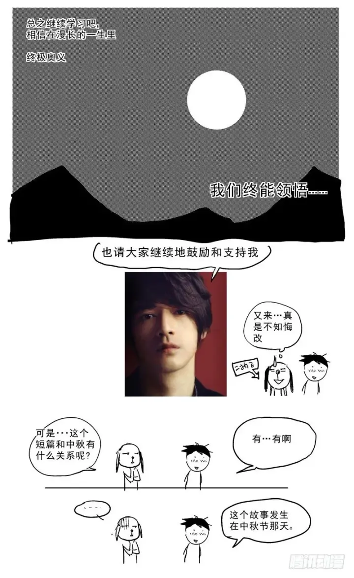 漫画《原目》048守护者第12张图