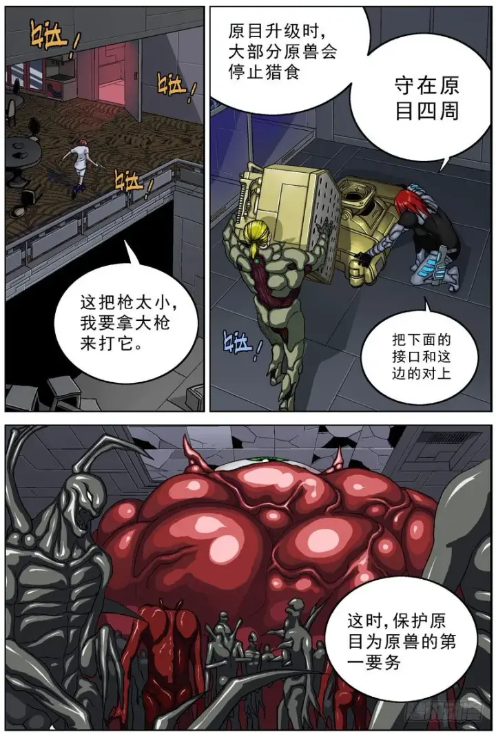 漫画《原目》048守护者第2张图