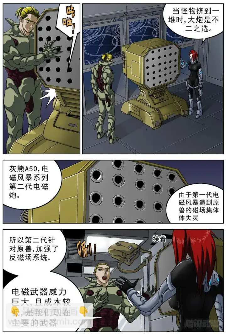 漫画《原目》048守护者第3张图