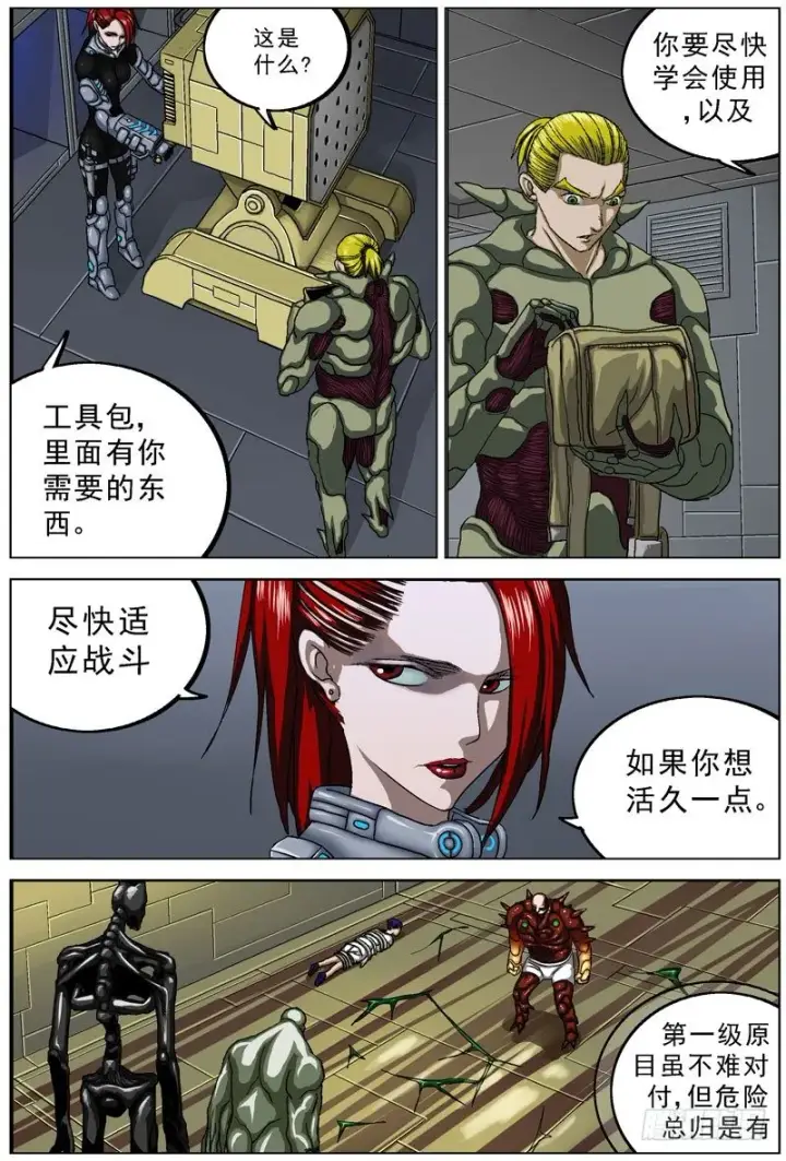 漫画《原目》048守护者第4张图
