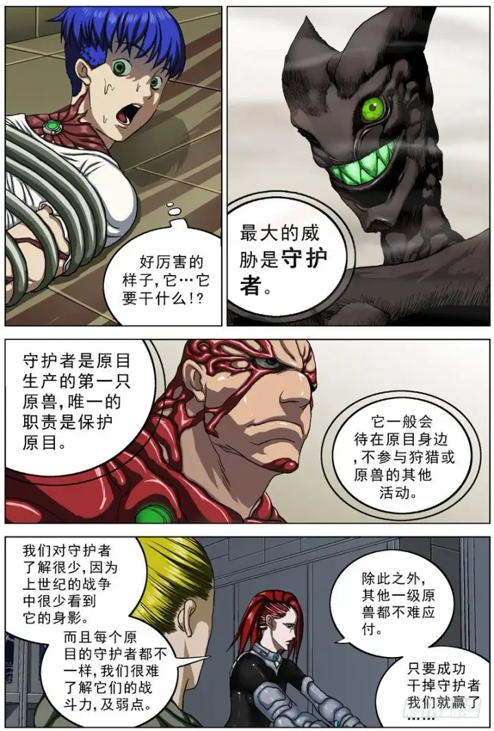漫画《原目》048守护者第5张图