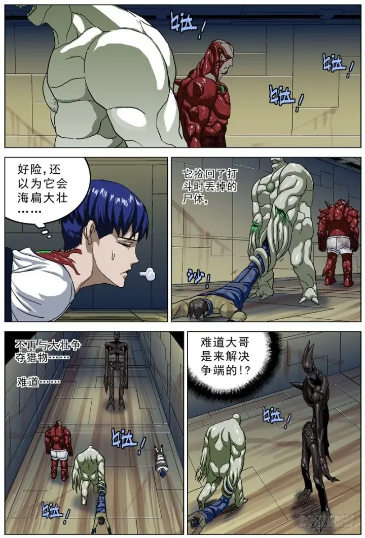 漫画《原目》048守护者第7张图