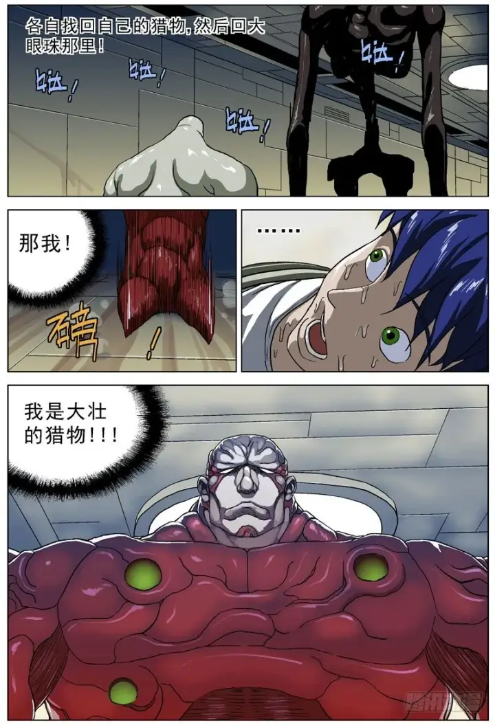 漫画《原目》048守护者第8张图