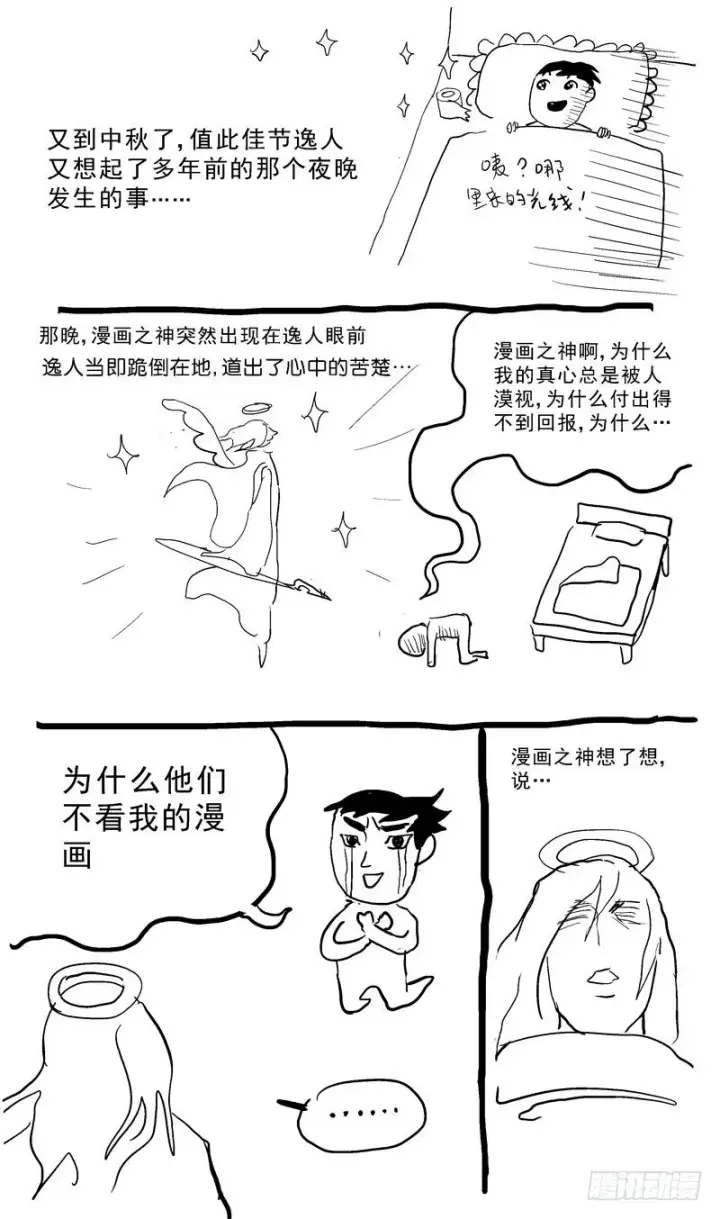 漫画《原目》048守护者第9张图