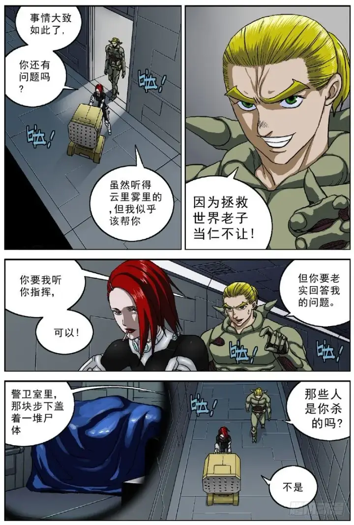 漫画《原目》049允卉的报复第3张图