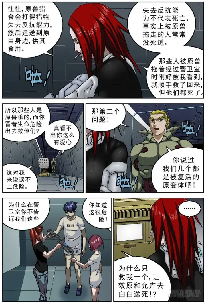 漫画《原目》049允卉的报复第4张图