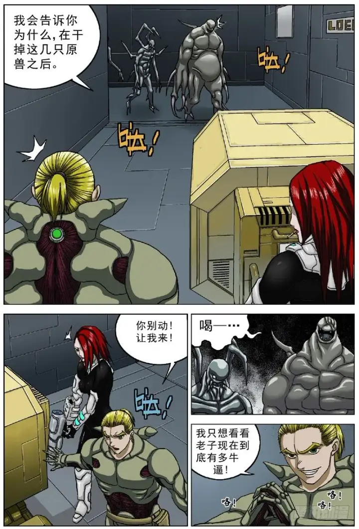 漫画《原目》049允卉的报复第5张图