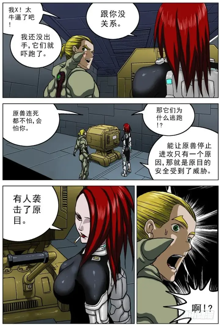 漫画《原目》050侧门第3张图