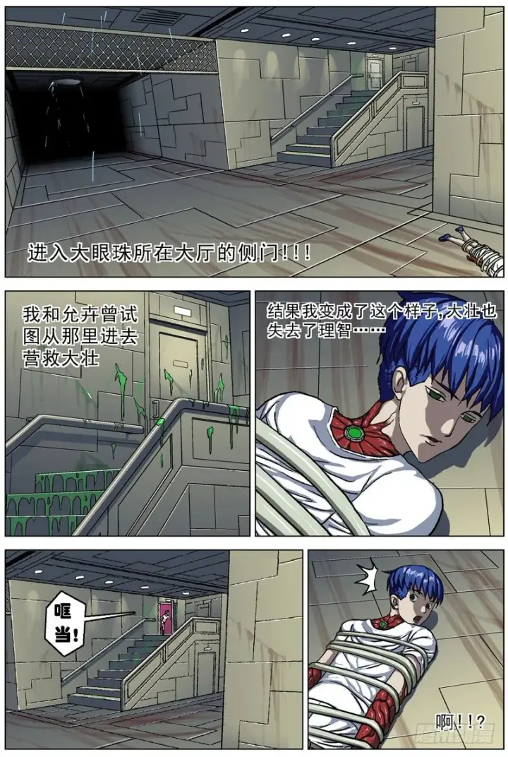 漫画《原目》050侧门第8张图