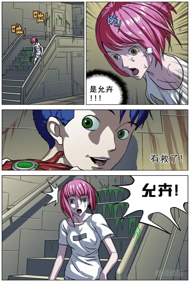 漫画《原目》050侧门第9张图
