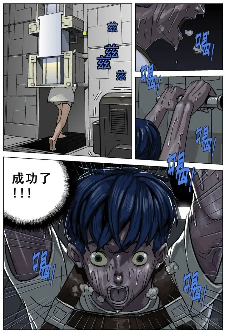 漫画《原目》006生还第2张图