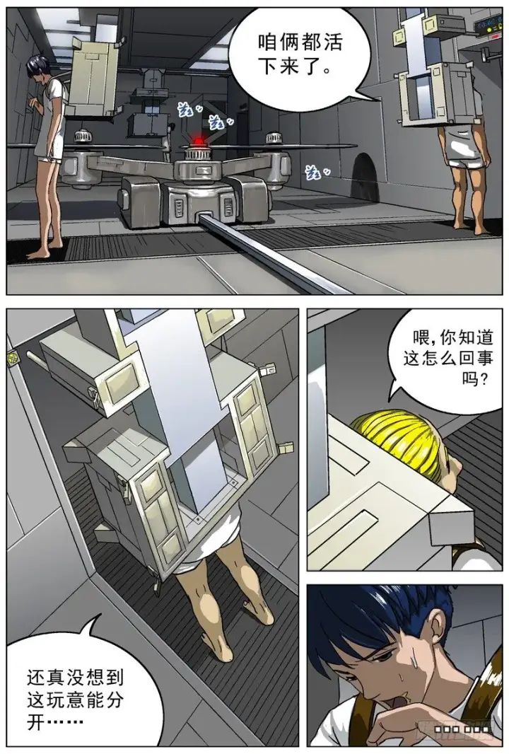 漫画《原目》006生还第5张图