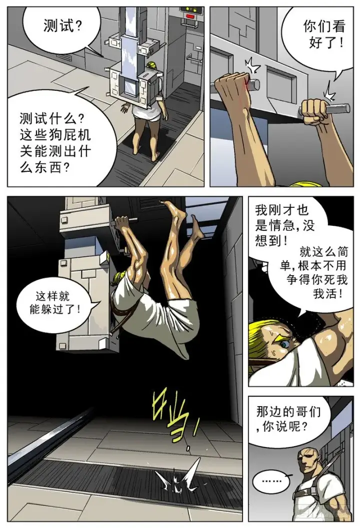 漫画《原目》006生还第7张图
