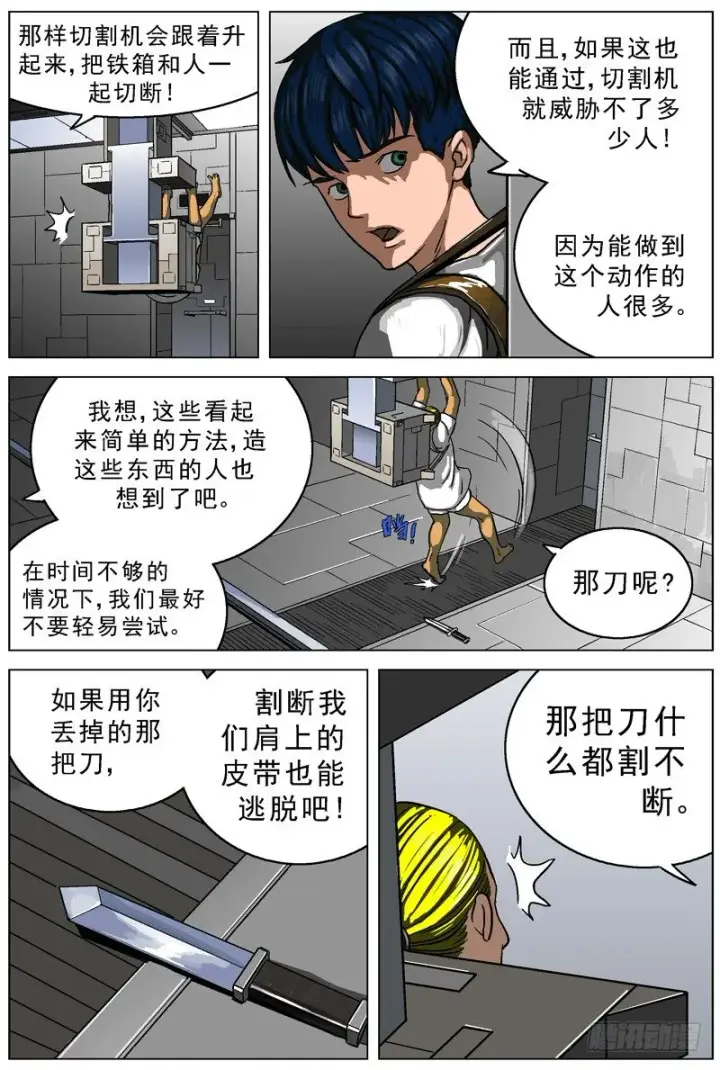 漫画《原目》006生还第8张图