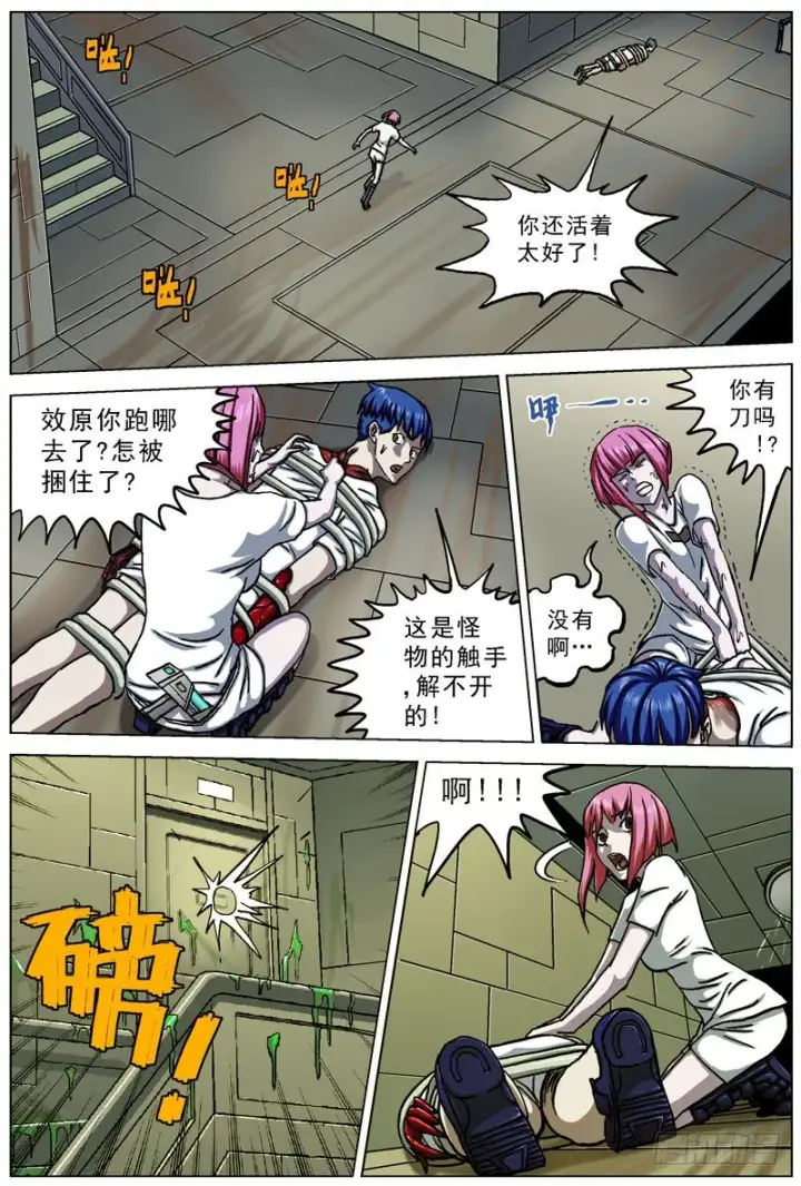 漫画《原目》051相遇第2张图