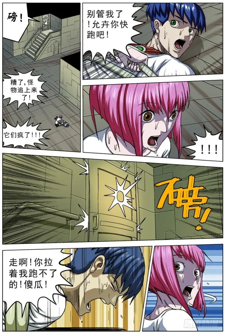漫画《原目》051相遇第3张图