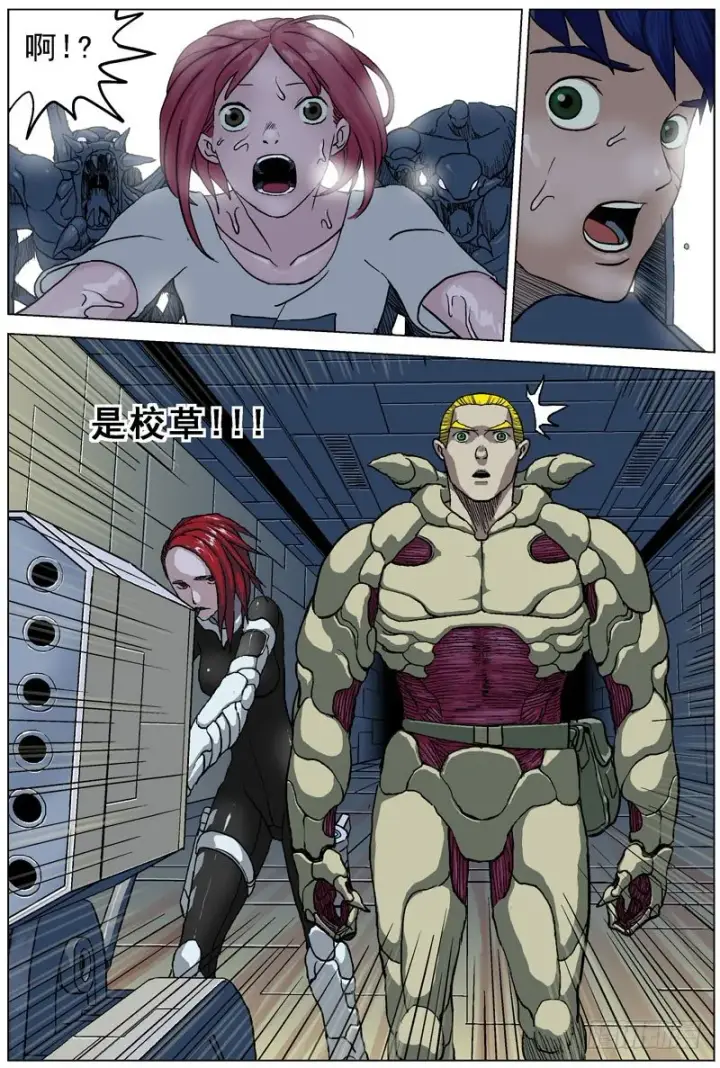 漫画《原目》051相遇第8张图