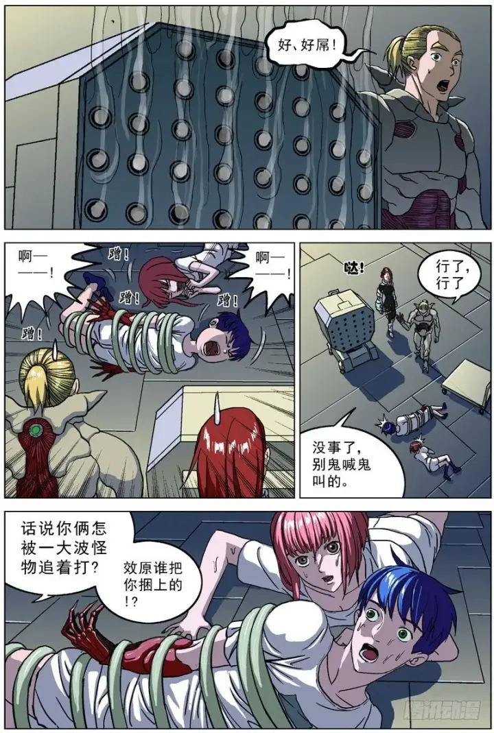 漫画《原目》052获救第4张图