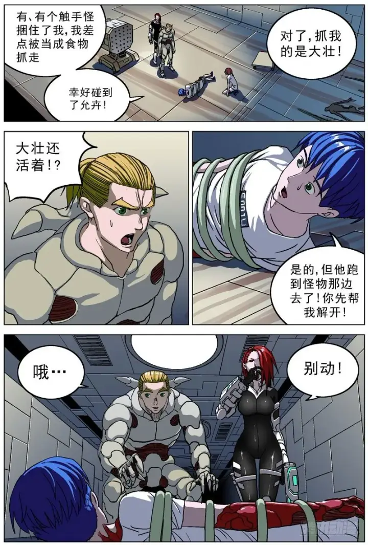 漫画《原目》052获救第5张图