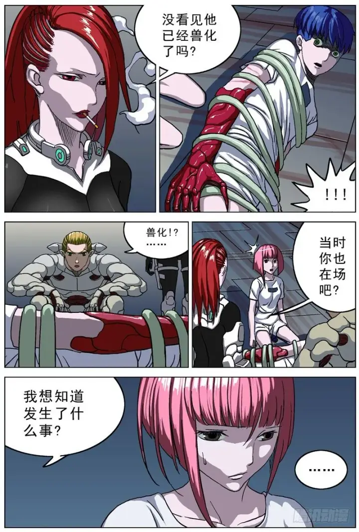漫画《原目》052获救第6张图
