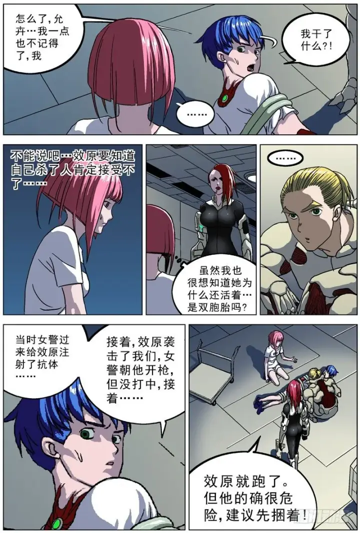 漫画《原目》052获救第7张图