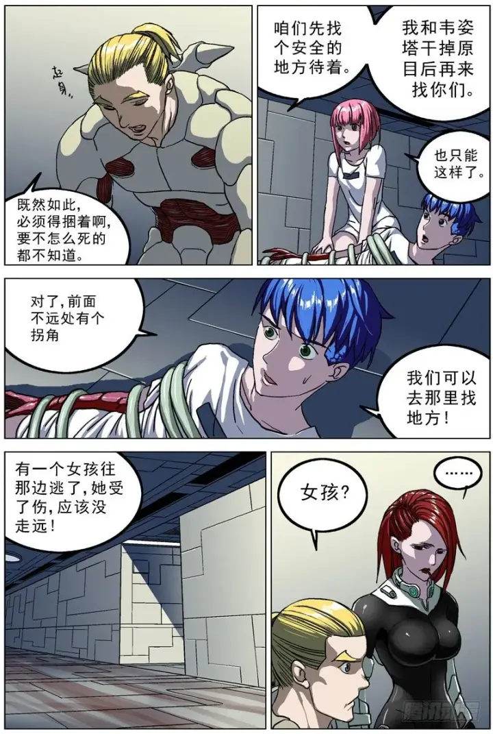 漫画《原目》052获救第8张图