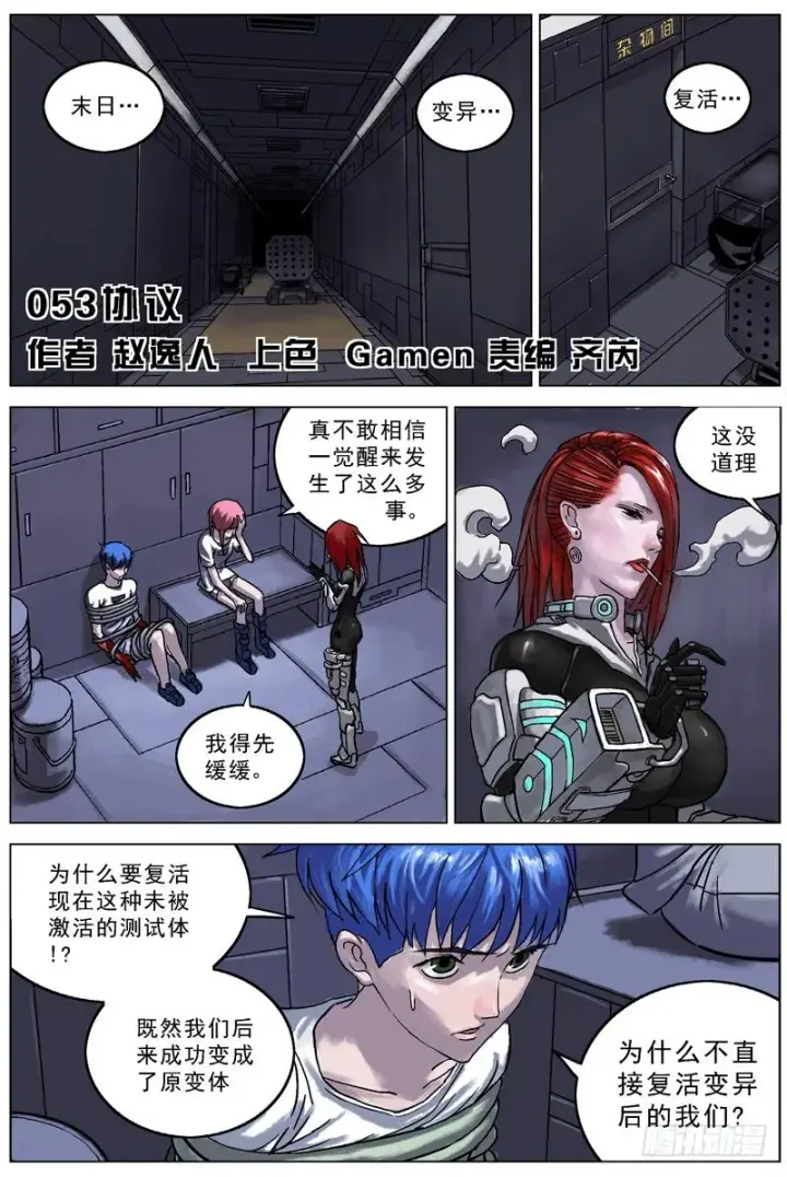 漫画《原目》053协议第2张图