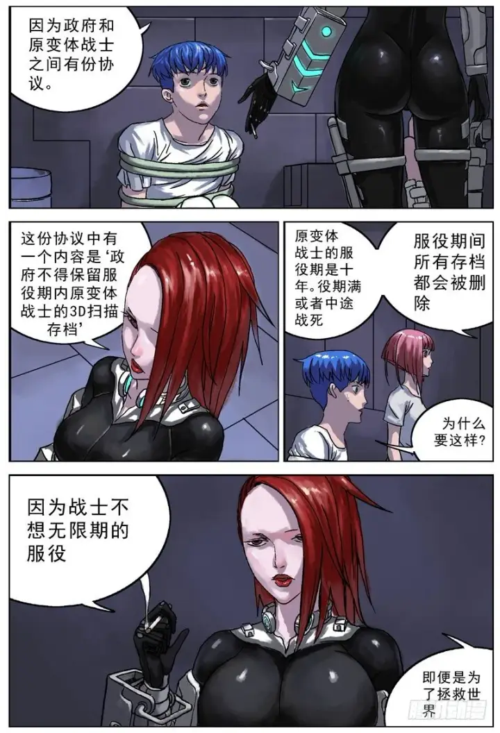 漫画《原目》053协议第3张图