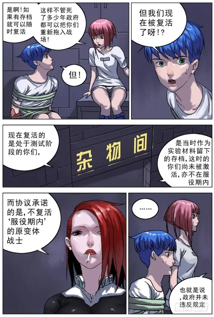 漫画《原目》053协议第4张图