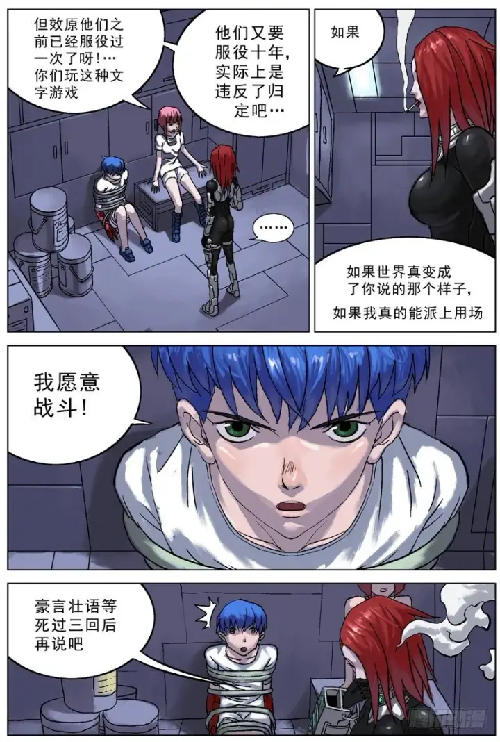 漫画《原目》053协议第5张图