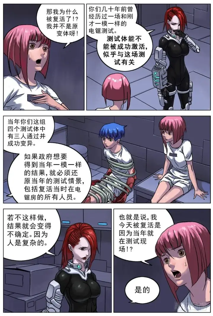 漫画《原目》053协议第6张图