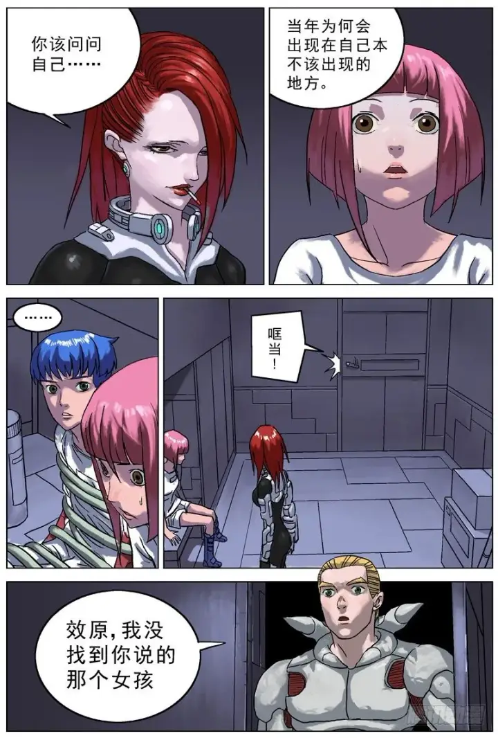 漫画《原目》053协议第7张图