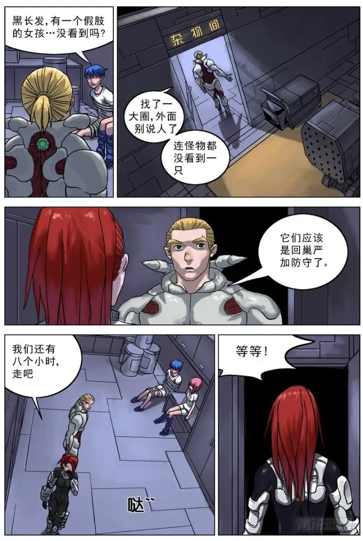 漫画《原目》053协议第8张图