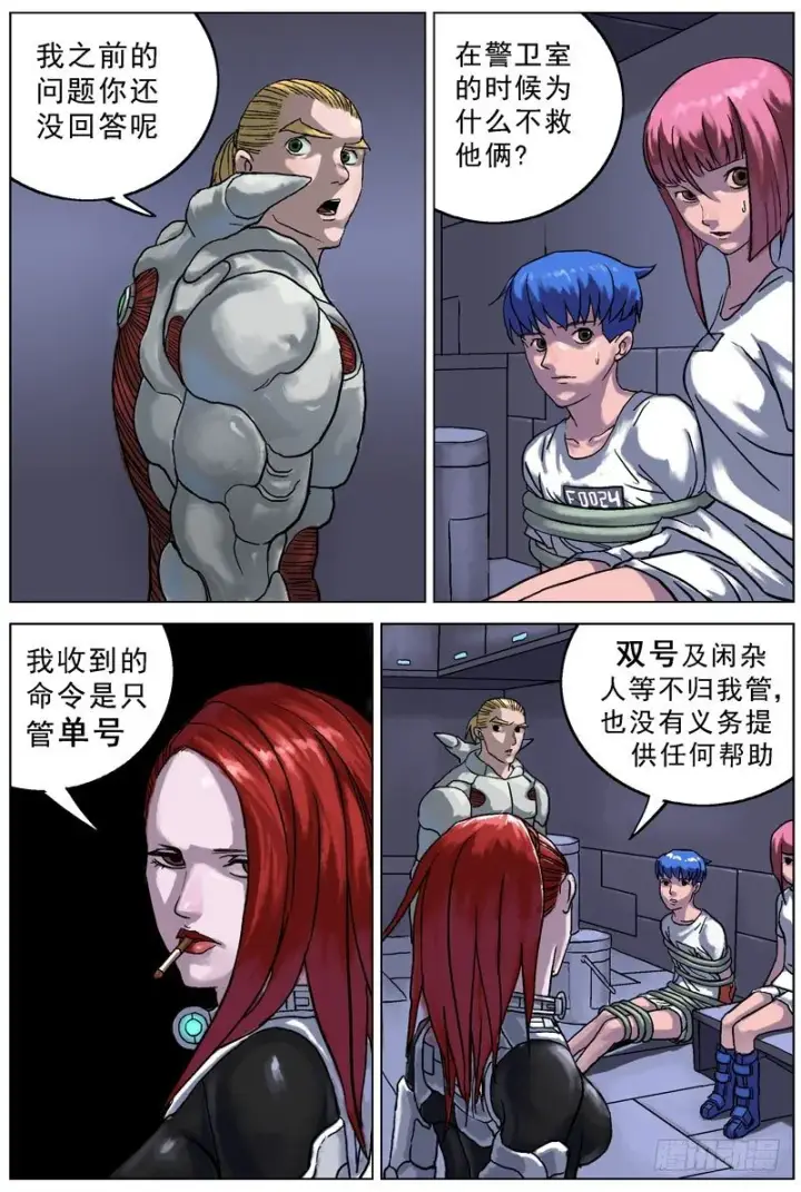 漫画《原目》053协议第9张图