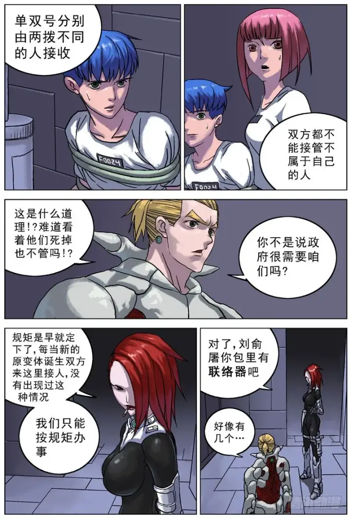 漫画《原目》054规矩第2张图