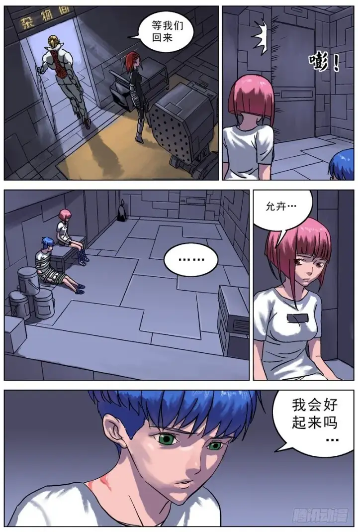漫画《原目》054规矩第4张图