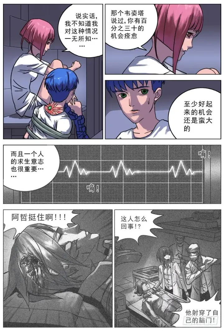 漫画《原目》054规矩第5张图