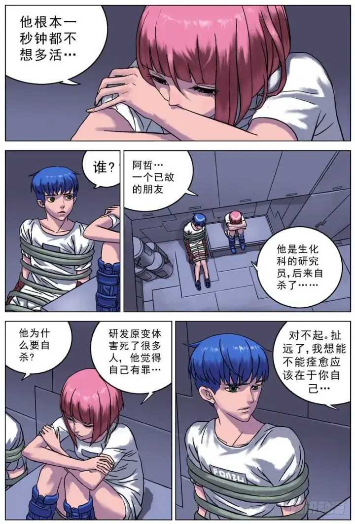 漫画《原目》054规矩第7张图