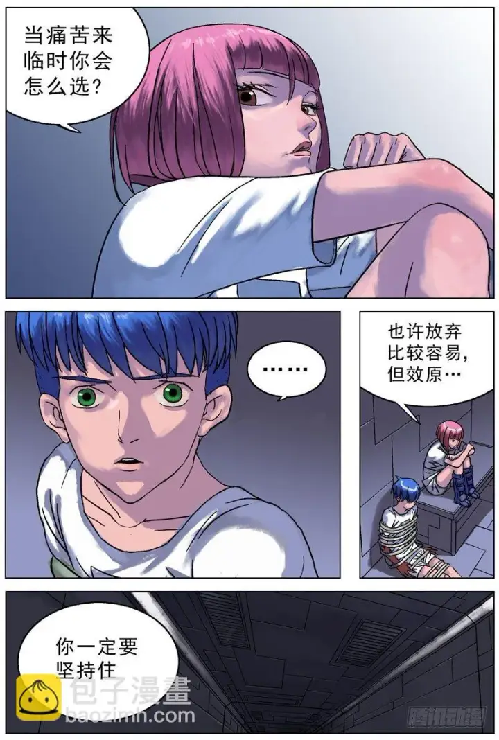 漫画《原目》054规矩第8张图