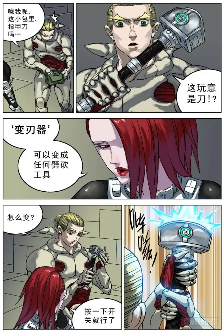 漫画《原目》055变刃器第2张图