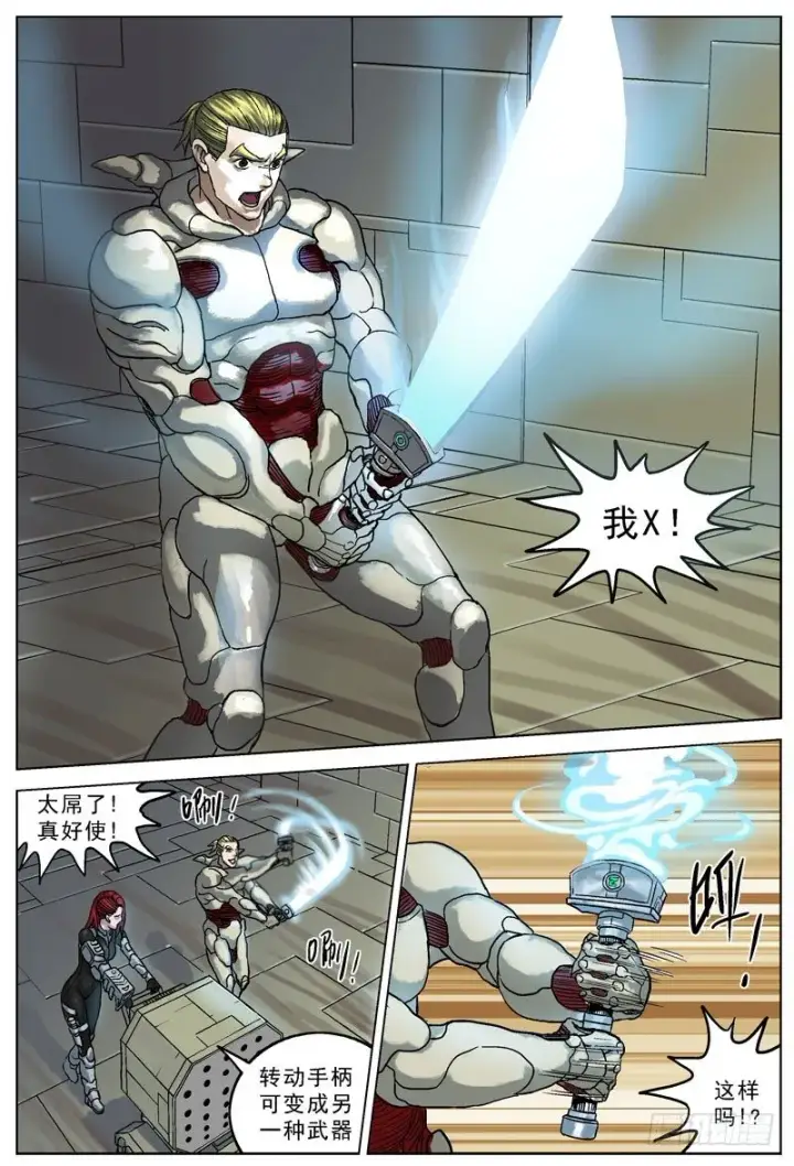 漫画《原目》055变刃器第3张图