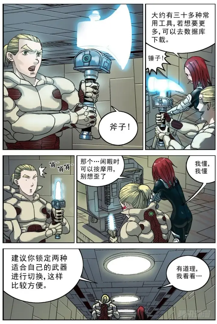 漫画《原目》055变刃器第4张图