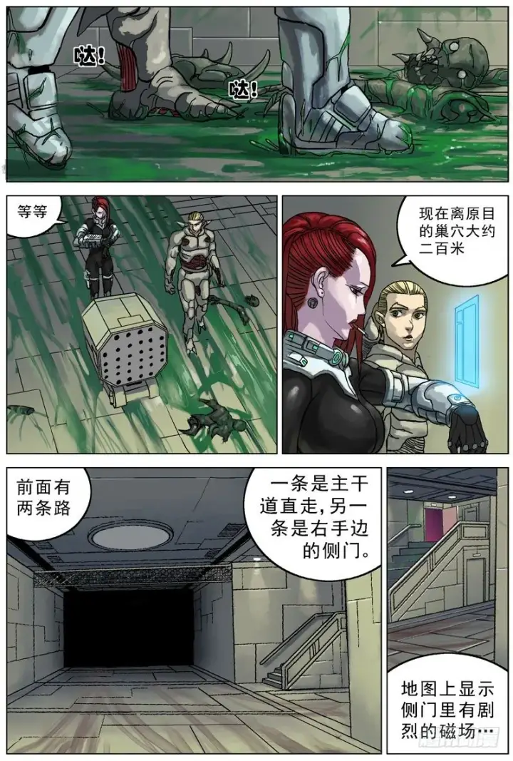 漫画《原目》055变刃器第5张图