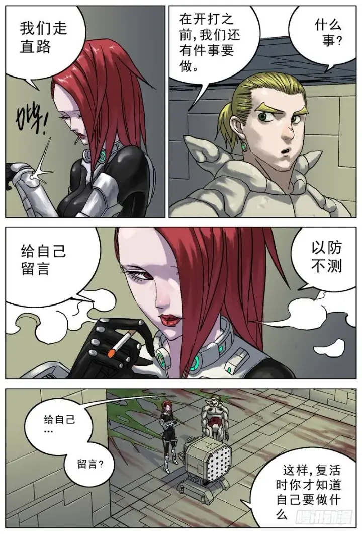 漫画《原目》055变刃器第6张图