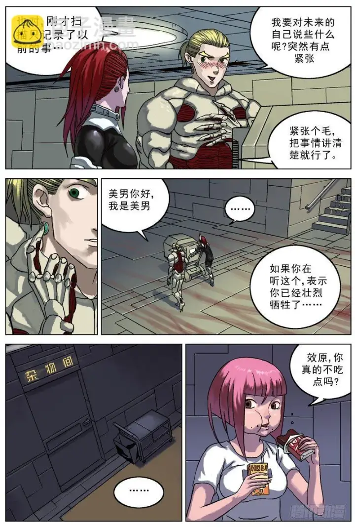 漫画《原目》055变刃器第7张图