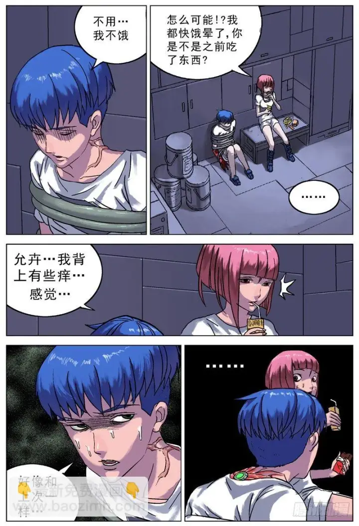 漫画《原目》055变刃器第8张图
