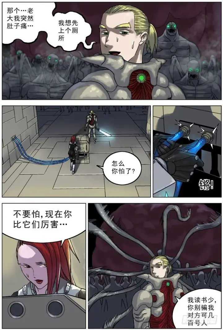 漫画《原目》056包围第3张图