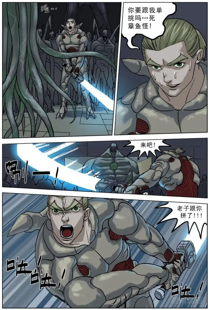 漫画《原目》057触须怪第3张图