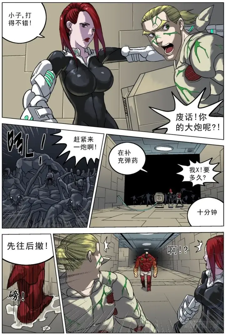漫画《原目》58第6张图