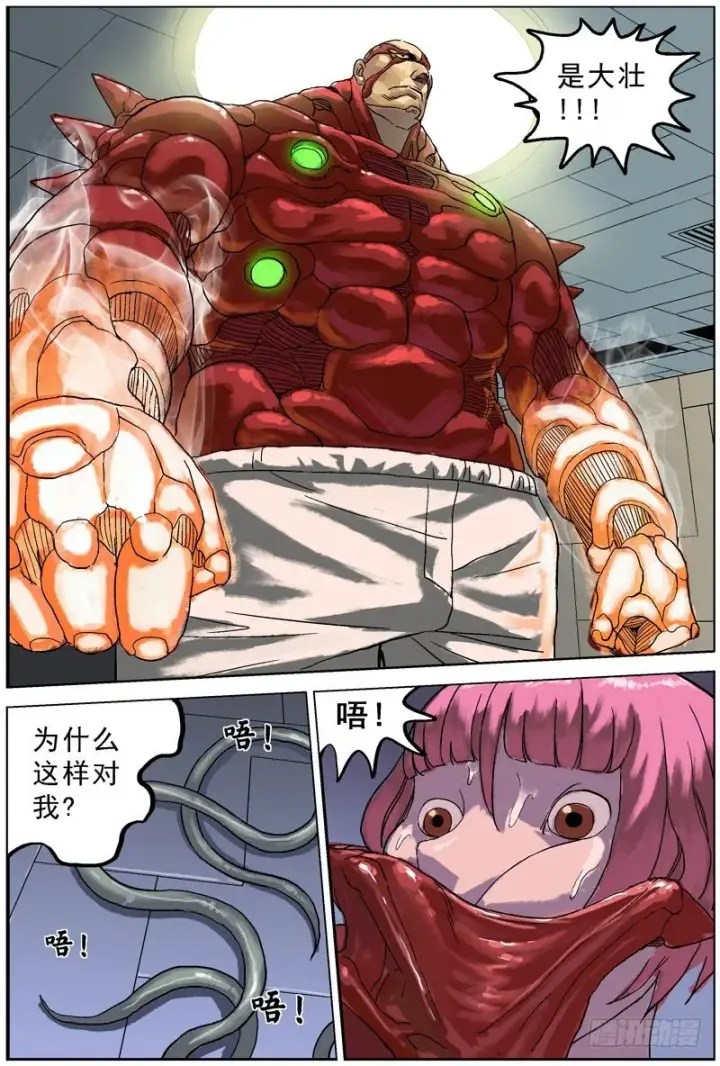 漫画《原目》58第7张图